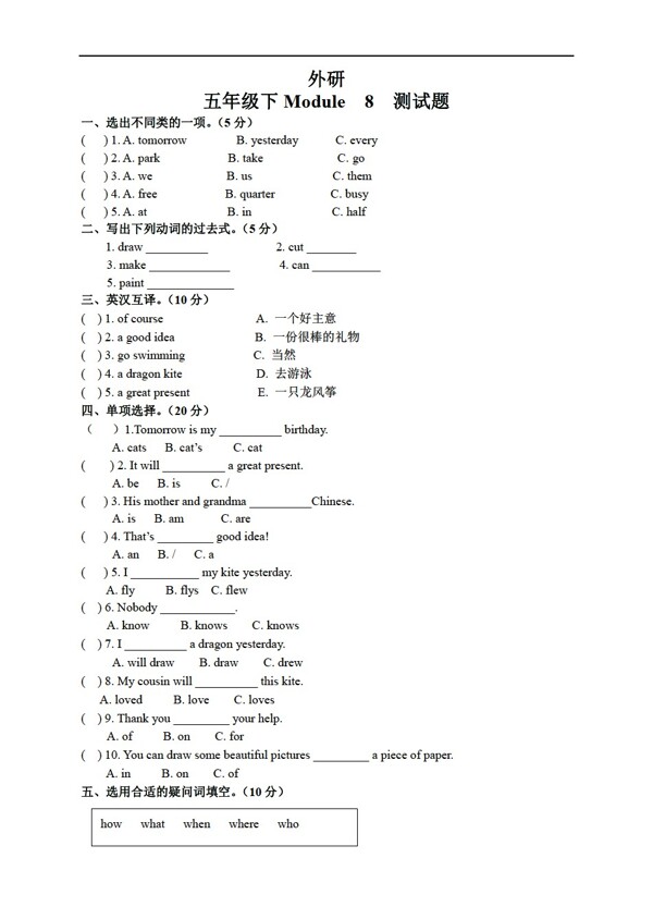 五年級(jí)下英語(yǔ)外研下冊(cè)Module8測(cè)試題