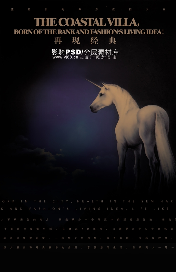 中國風(fēng)PSD分層素材白馬