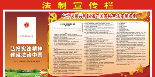 法制宣傳欄圖片