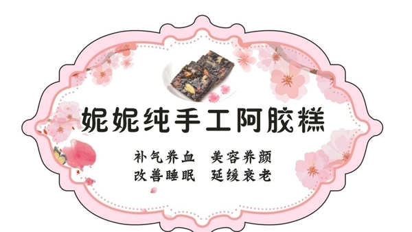 阿膠