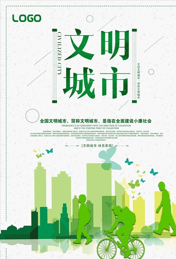 文明城市