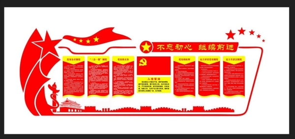 党建文化墙