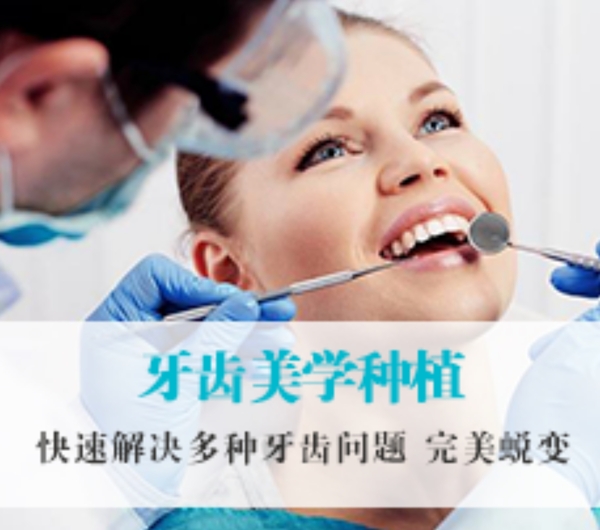 牙科banner