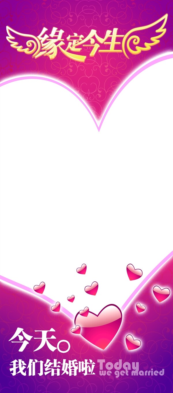 緣定今生