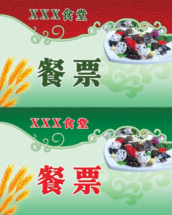 餐票圖片