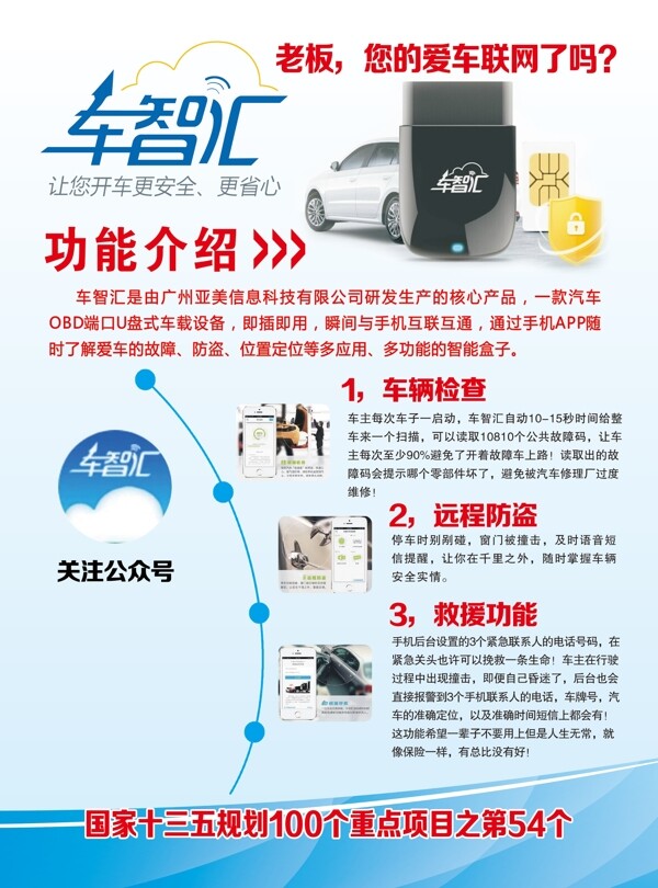 車智匯單頁正面