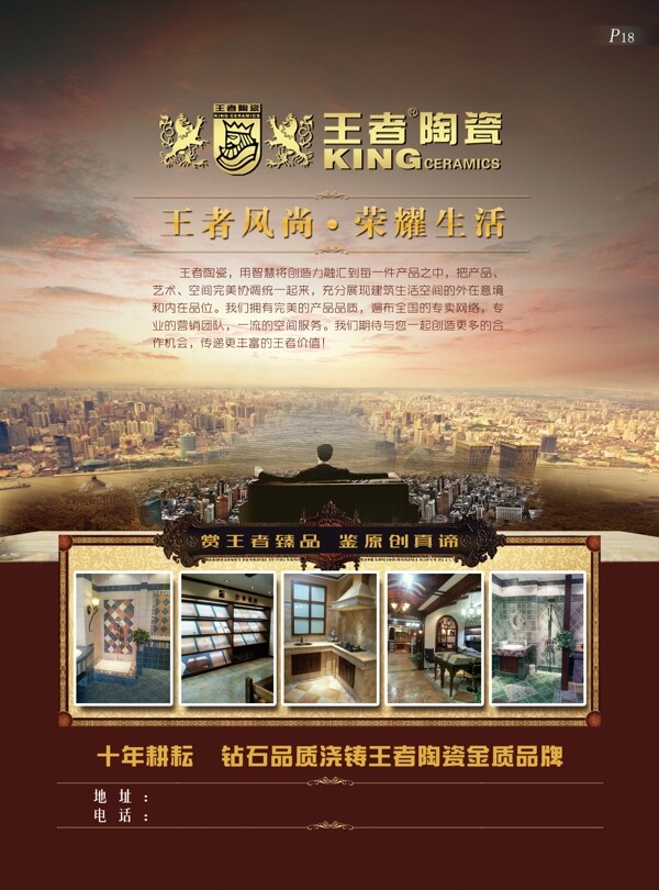 王者風(fēng)尚陶瓷