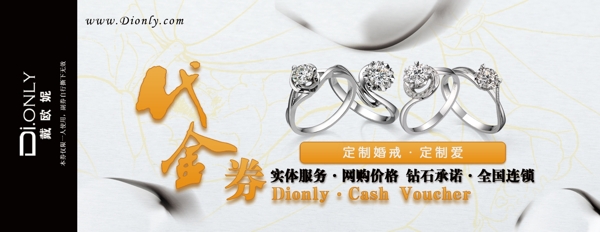 珠寶代金券圖片