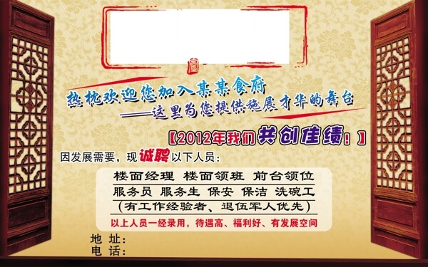 招聘圖片