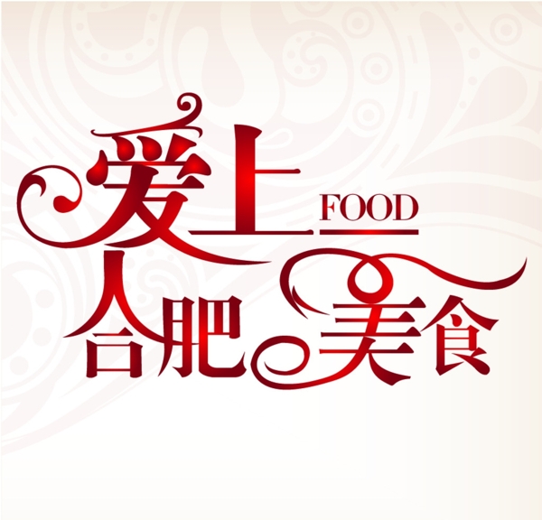 字體設計排版圖片