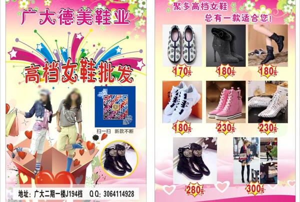 女鞋宣傳單