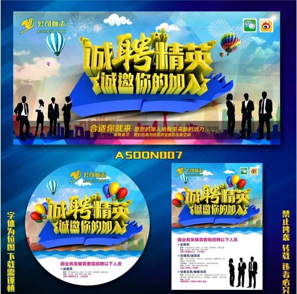 招聘圖片