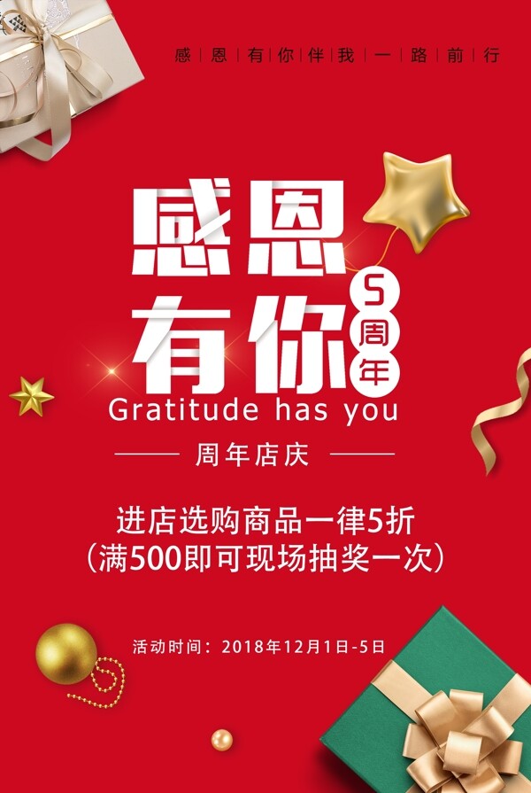線下周年慶營(yíng)銷海報(bào)