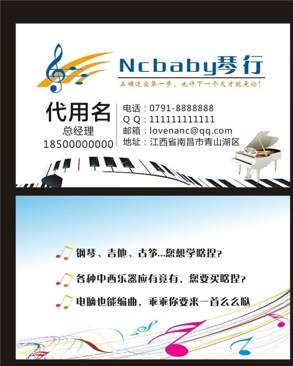 琴行名片圖片