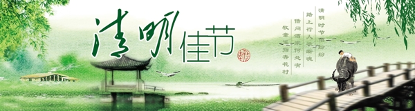 清明節(jié)圖片