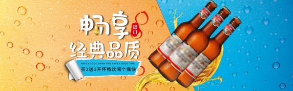 淘宝食品茶饮啤酒饮料banner