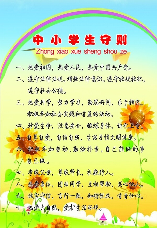 中學(xué)生守則圖片