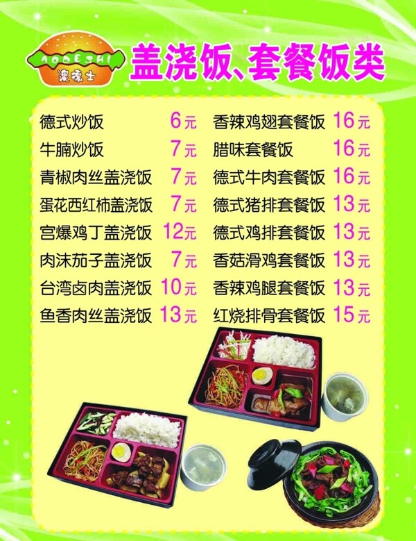 蓋澆飯?zhí)撞蛨D片