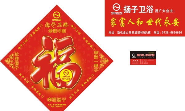 福字廣告