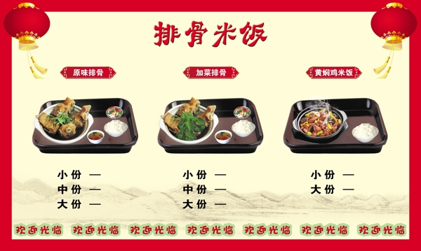 排骨米飯
