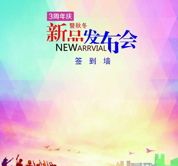 新品發(fā)布會(huì)簽到墻
