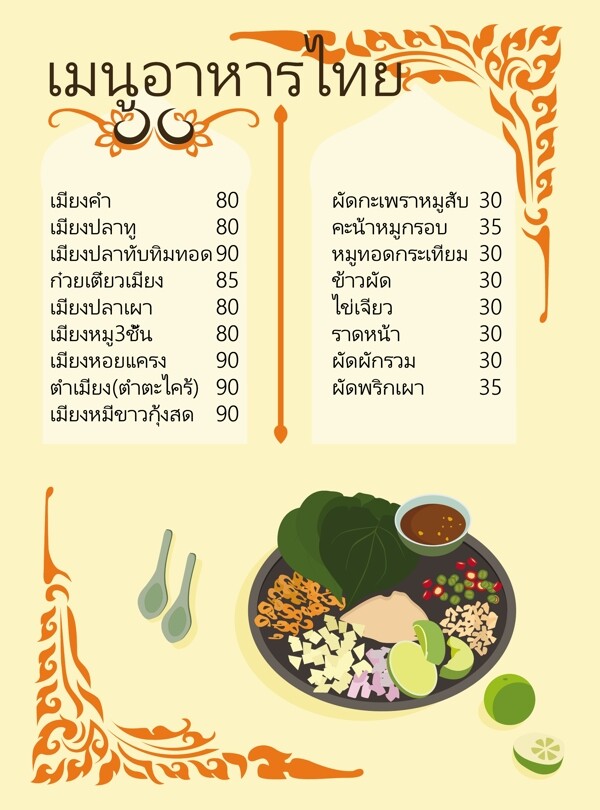 菜单菜单食物列表