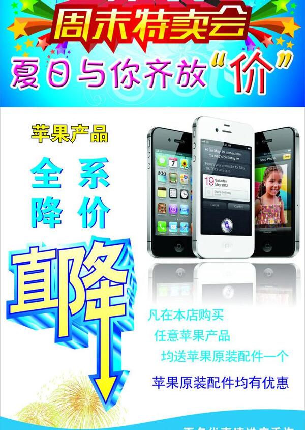 蘋果節(jié)日放價(jià)圖片