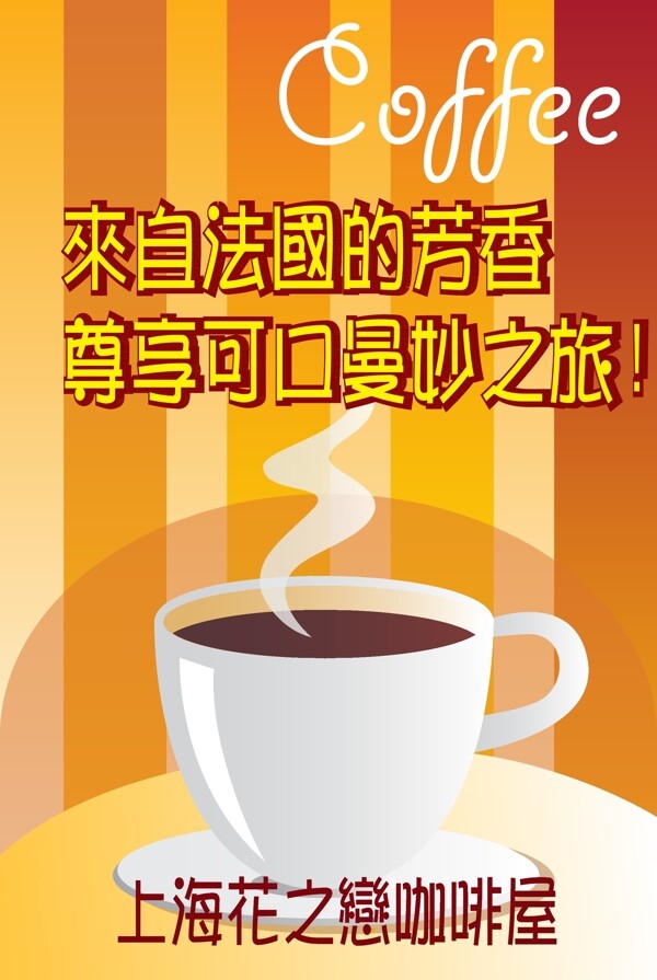 咖啡屋海報(bào)臺(tái)卡