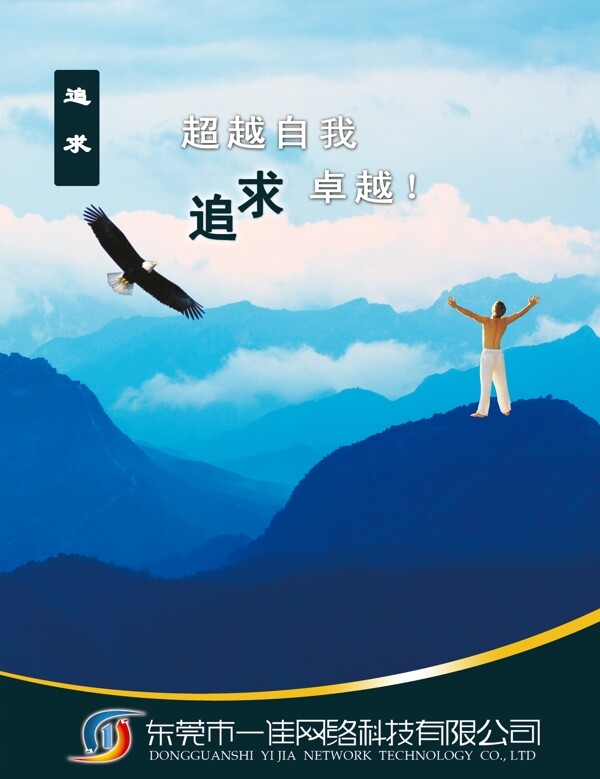 超越自我企業(yè)文化圖片