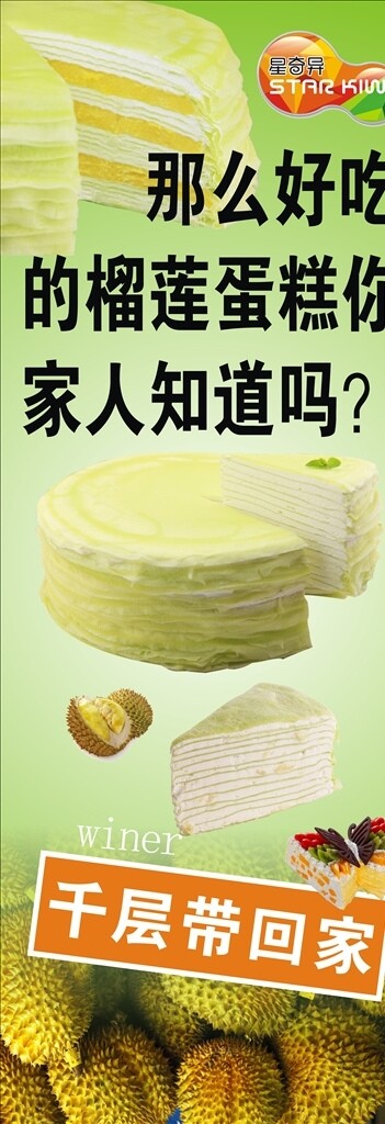 榴蓮千層展架