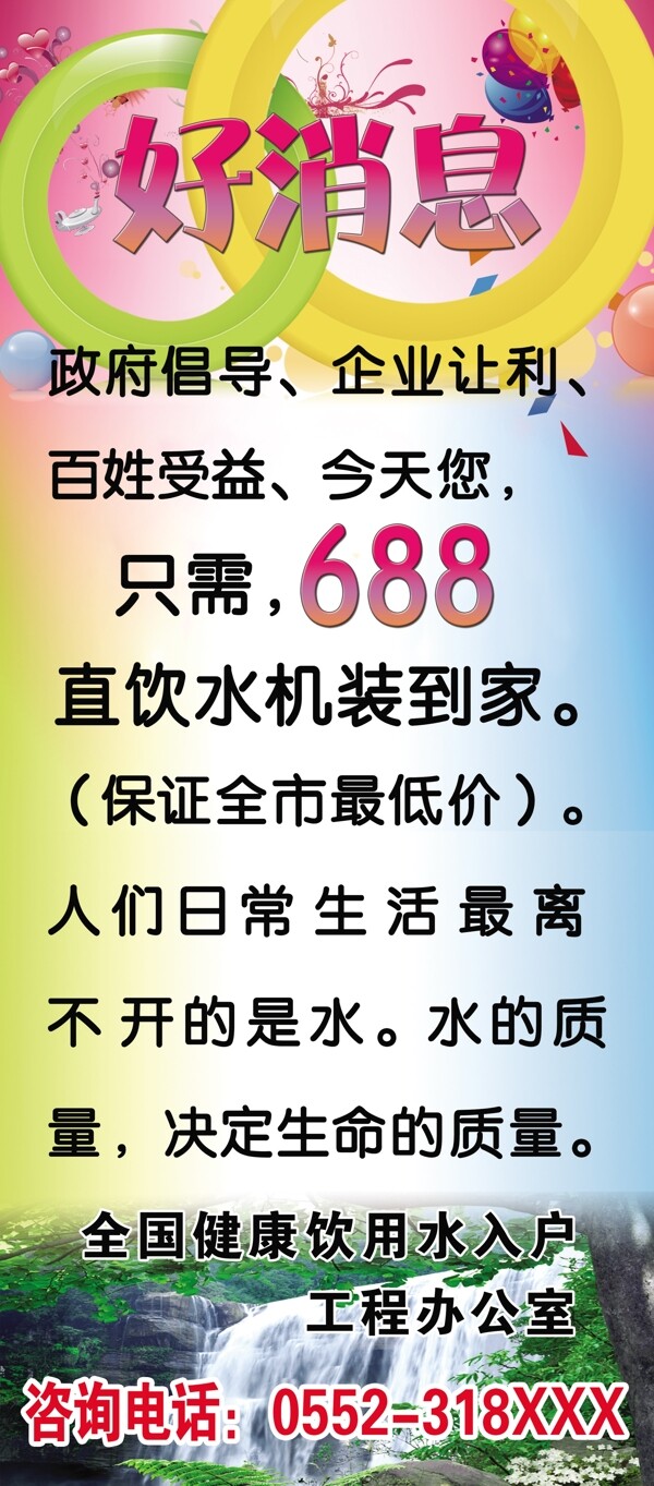 好消息x展架圖片