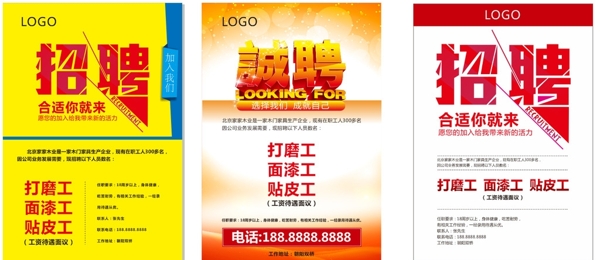 招聘海報