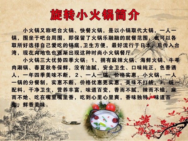 旋轉(zhuǎn)小火鍋