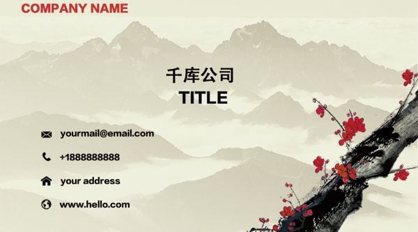 國畫風(fēng)公司商務(wù)名片