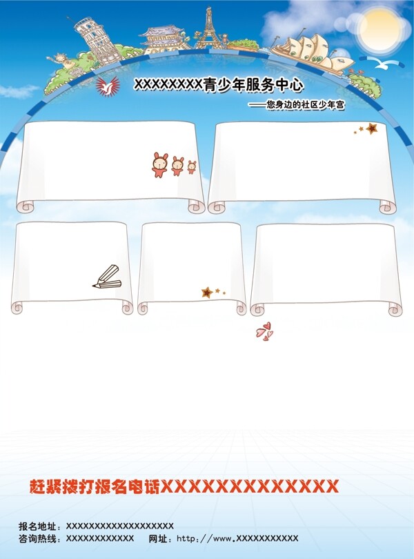 培訓(xùn)班傳單