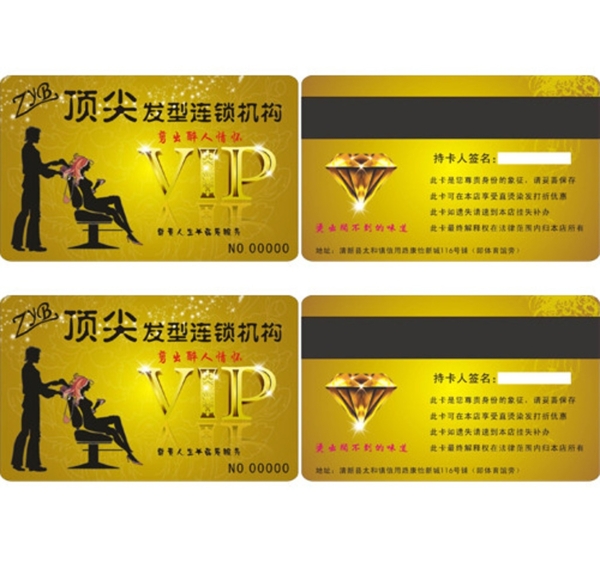 發(fā)廊vip會(huì)員卡