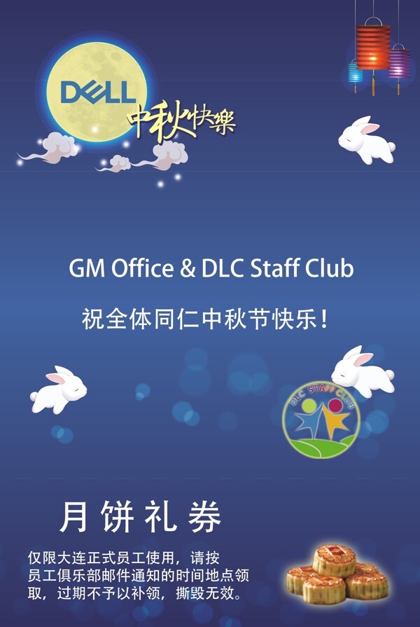 中秋賀卡