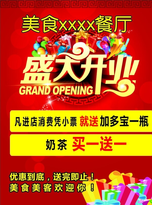 美食盛大開業(yè)