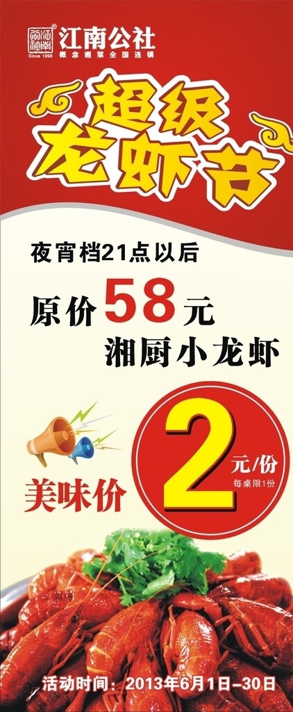 小龍蝦X展架圖片