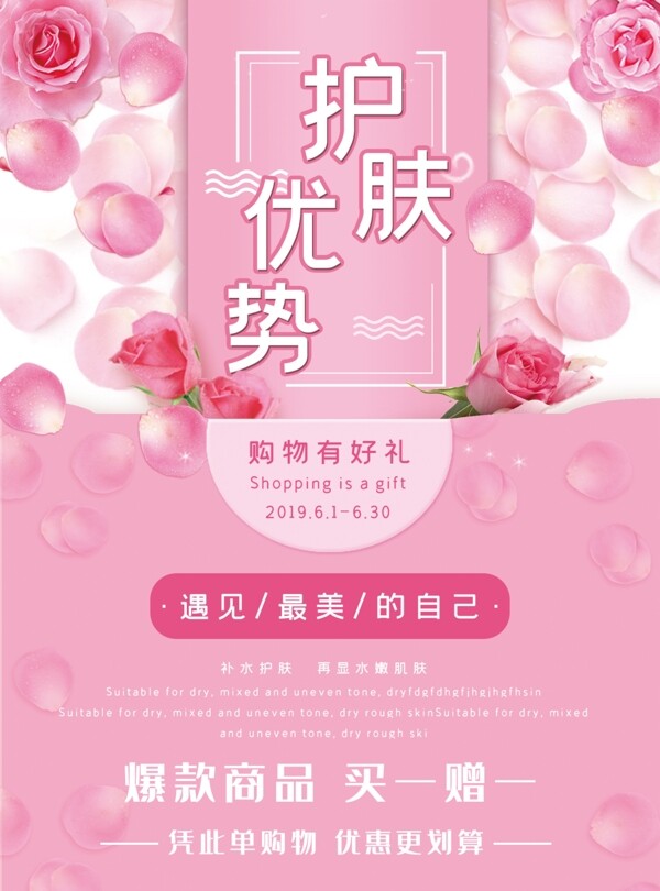粉色浪漫护肤美妆化妆品店宣传单