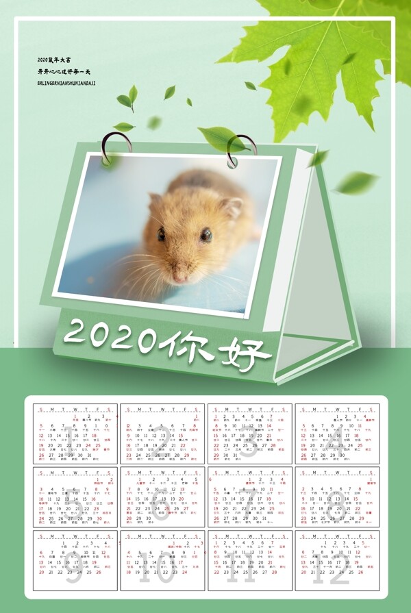 2020年日歷