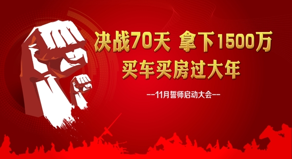 拳頭紅色會議背景