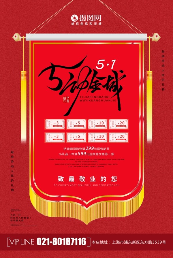 创意锦旗51劳动节快乐海报