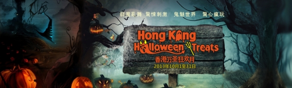 香港萬圣節(jié)banner圖片