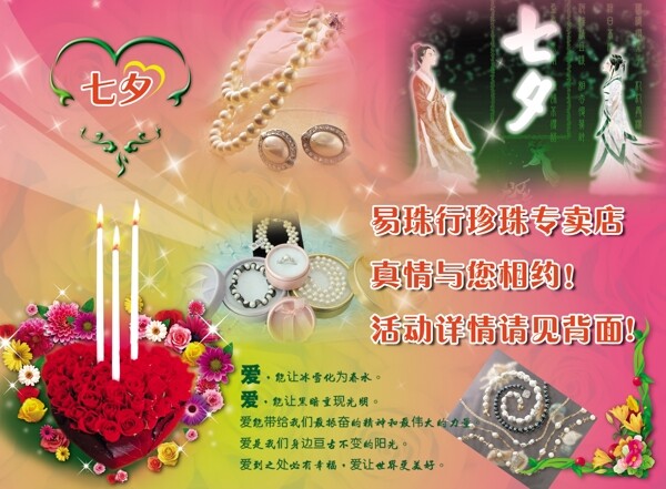 七夕dm單正面圖片