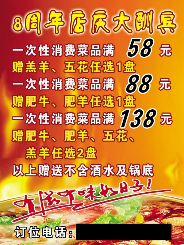 周年店慶