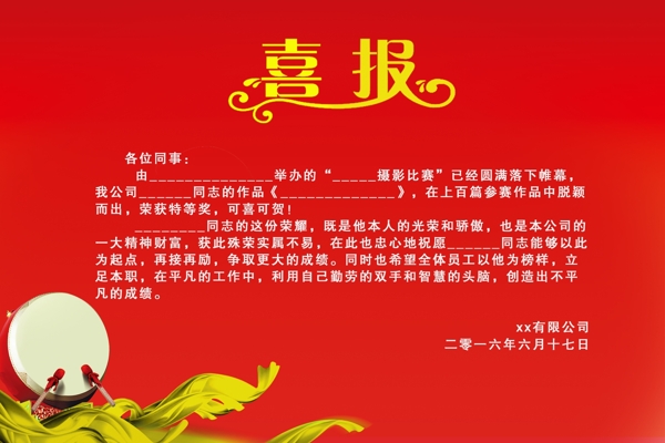 喜報確定版