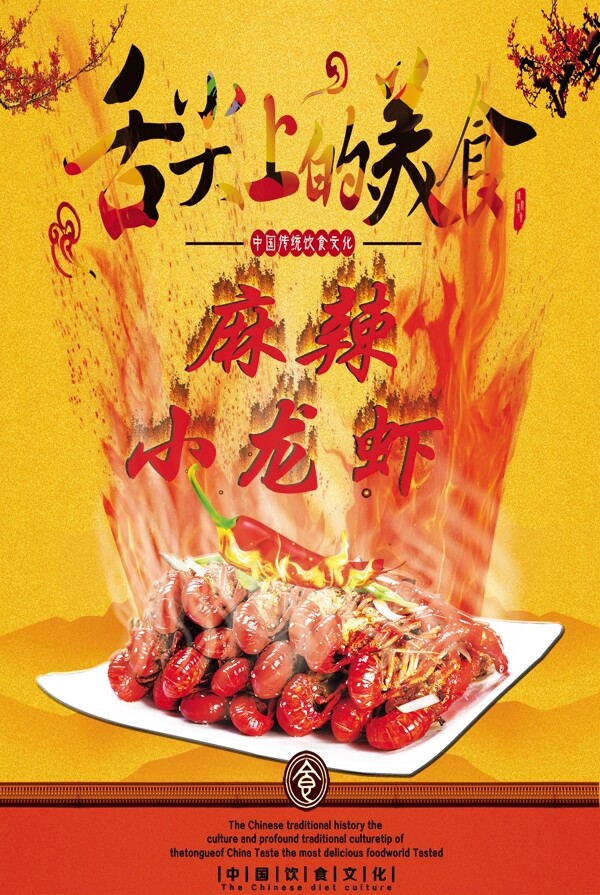 麻辣小龍蝦