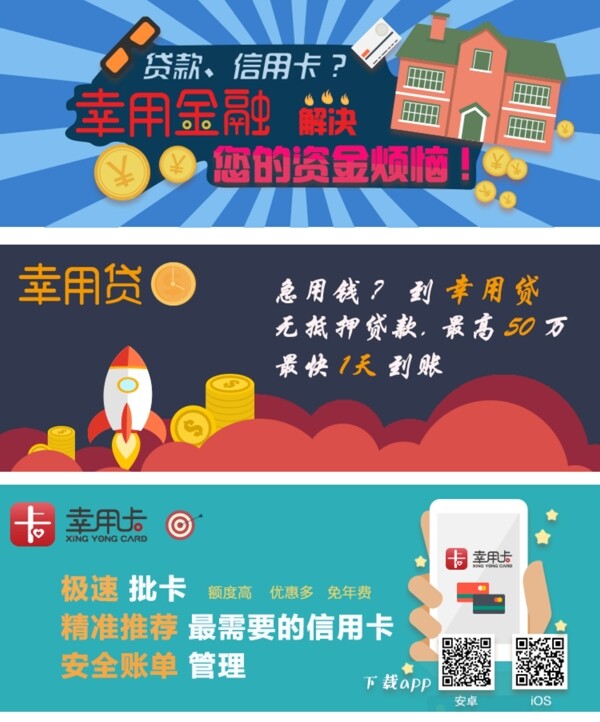 幸用金融banner