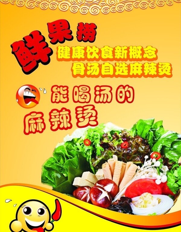 蔬菜海報(bào)